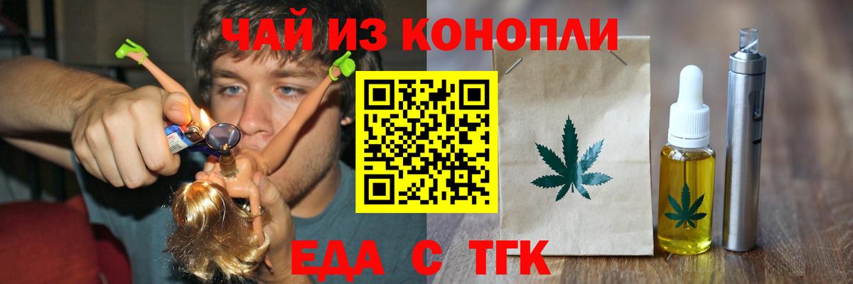 Заводоуковск  Еда ТГК конопля  Вход с VPN 