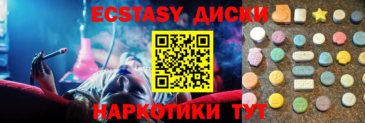 ЭКСТАЗИ 250 мг  Вход с VPN  ЭКСТАЗИ  Ecstasy Cube  Заводоуковск 