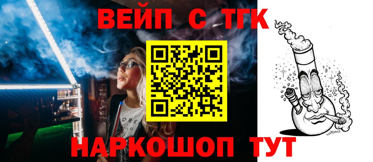Дистиллят ТГК вейп с тгк  Вход с VPN  Заводоуковск 